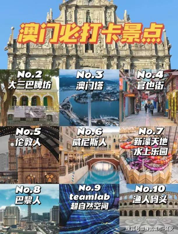 澳門最精準免費資料大全，旅游景點詳解，澳門最全免費資料大全及旅游景點詳解