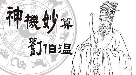 探索劉伯溫必中一肖圖的神秘面紗，劉伯溫必中一肖圖，揭秘神秘面紗