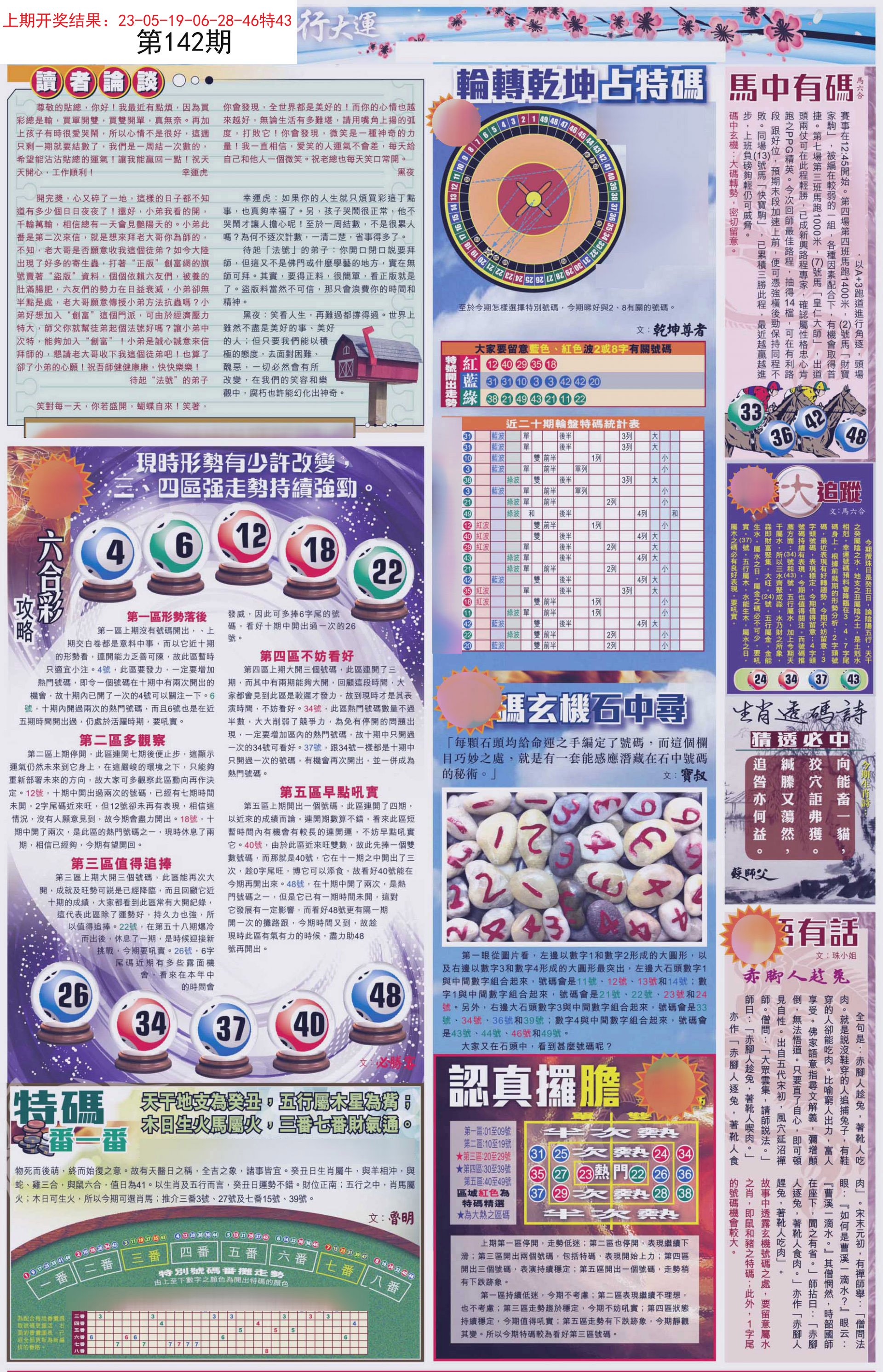 新奧六開彩資料
