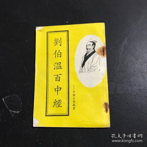 揭秘劉伯溫正版必中一肖中特之謎，探尋背后的秘密，劉伯溫正版必中一肖中特之謎揭秘，探尋背后神秘秘密