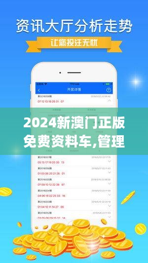 探索澳門未來(lái)，2025新澳門正版免費(fèi)資本車展望，澳門未來(lái)展望，2025資本車正版免費(fèi)探索之旅