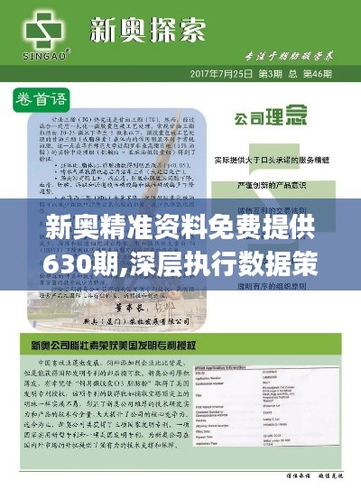2025新奧正版資料免費(fèi)提供，全面解析與資源分享，2025新奧正版資料全面解析與資源分享
