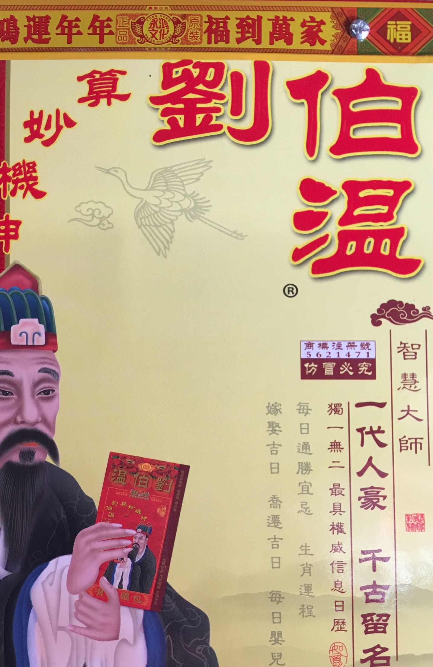劉伯溫一生肖，傳奇人生與智慧象征，劉伯溫傳奇人生與智慧象征，一生肖傳奇之旅