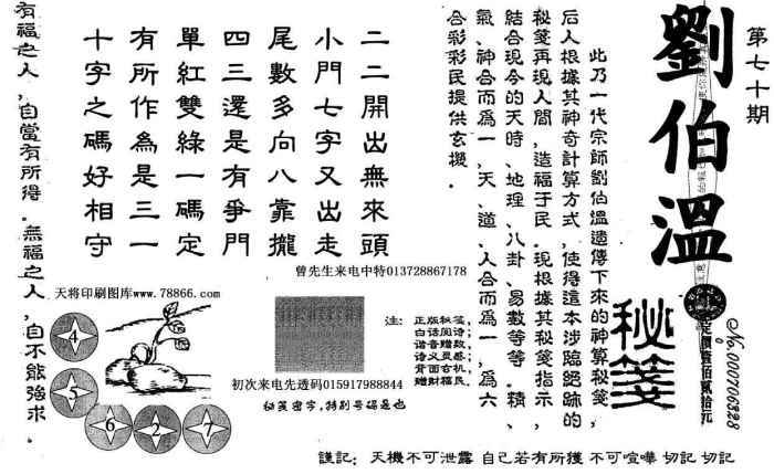 揭秘劉伯溫四肖期準(zhǔn)一期的傳奇，劉伯溫四肖期準(zhǔn)一期傳奇揭秘