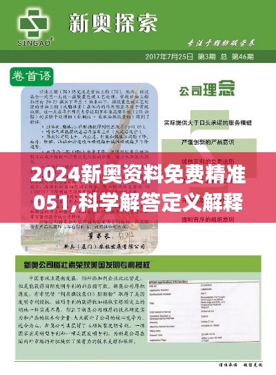 2025新奧精準資料免費大全078期——全方位獲取優(yōu)質(zhì)資源的秘籍，2025新奧精準資料免費大全078期，全方位獲取優(yōu)質(zhì)資源的秘籍