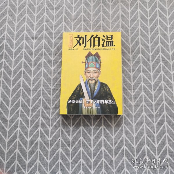 揭秘劉伯溫與劉佰溫，歷史人物的神秘色彩與一肖中特的傳奇故事，劉伯溫與劉佰溫，歷史人物神秘色彩與傳奇故事探秘