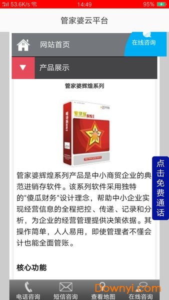 一站式在線服務平臺