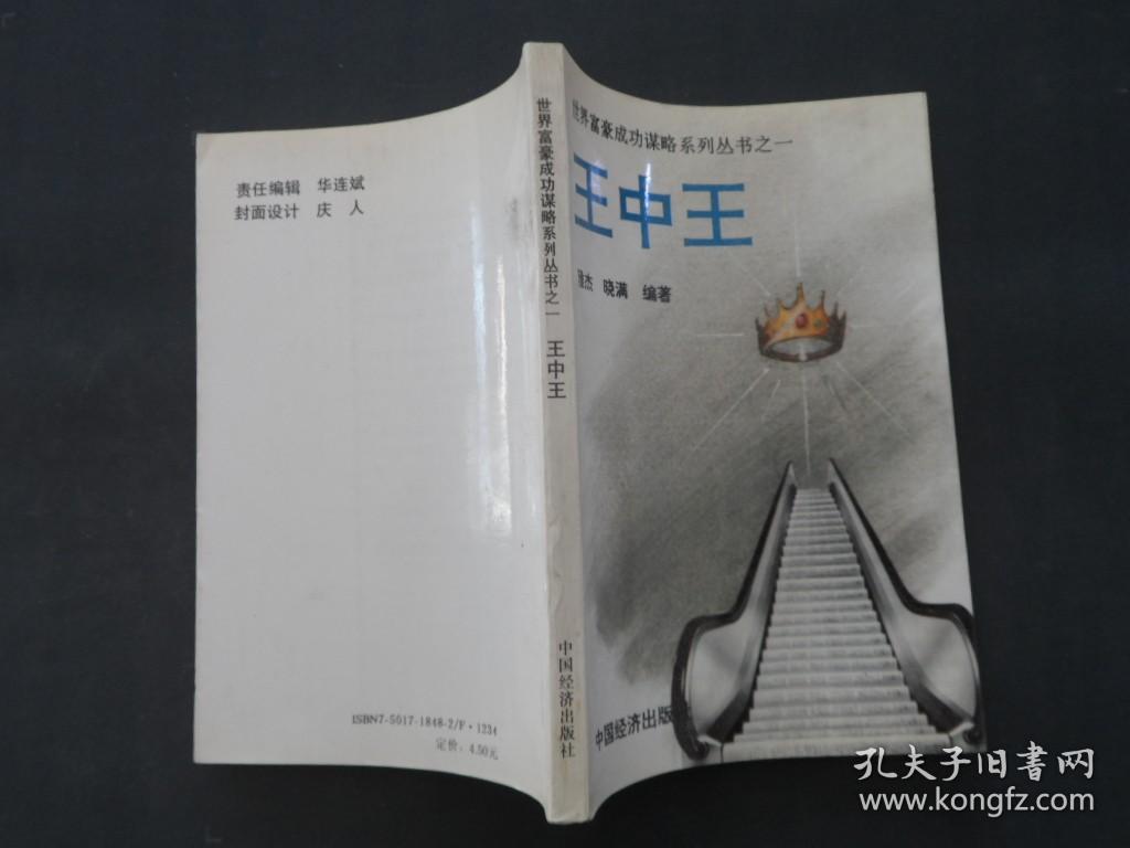 新奧門(mén)王中王正版資料，探索與解析，新奧門(mén)王中王正版資料深度解析與探索