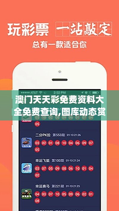 探索澳開(kāi)獎(jiǎng)圖庫(kù)，在 118tk.com 上的最新查詢體驗(yàn)，澳開(kāi)獎(jiǎng)圖庫(kù)最新查詢體驗(yàn)在118tk.com探索