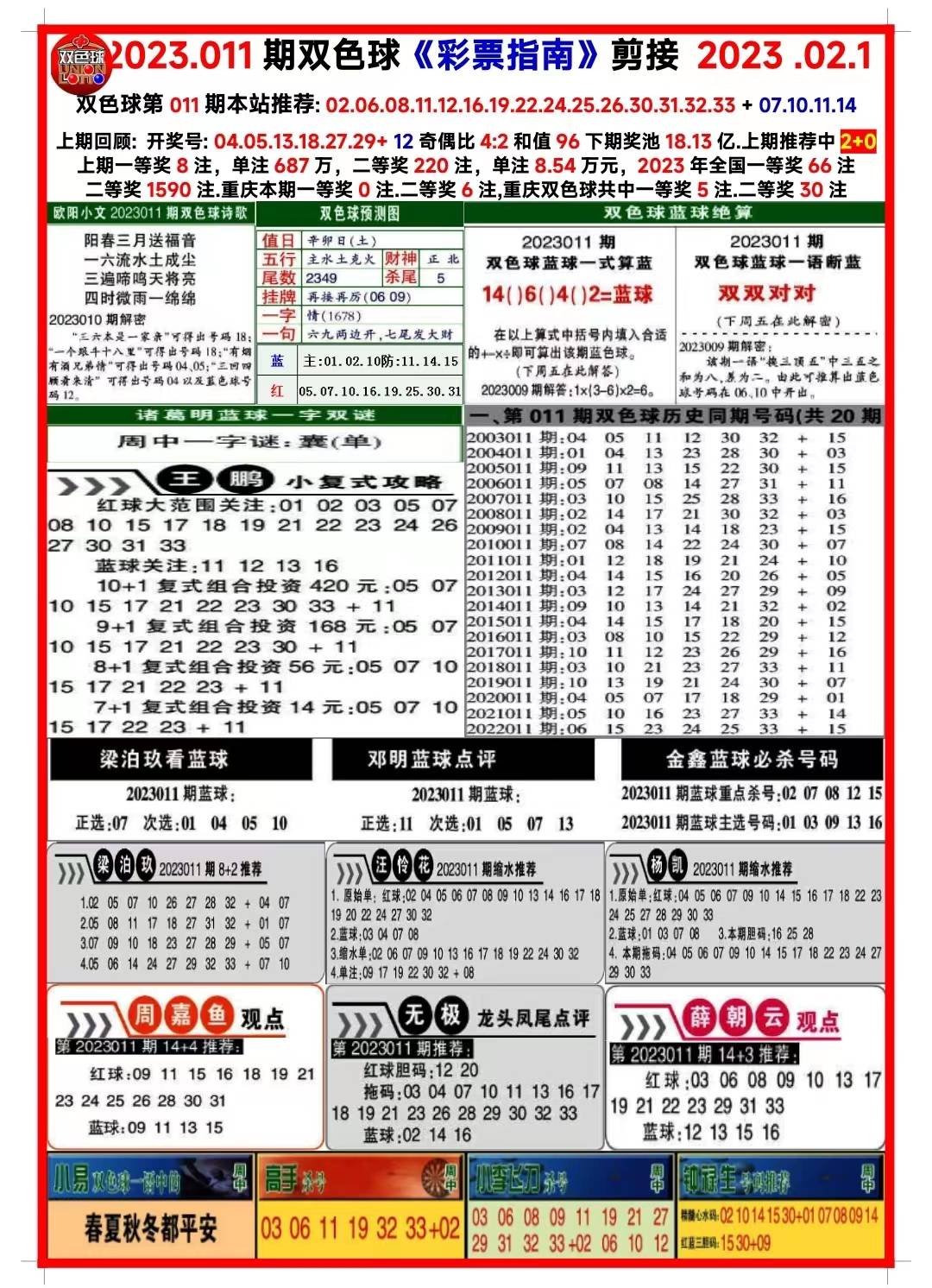 新澳天天開獎資料大全第62期，全面解析與策略建議，新澳天天開獎資料第62期全面解析與策略建議指南