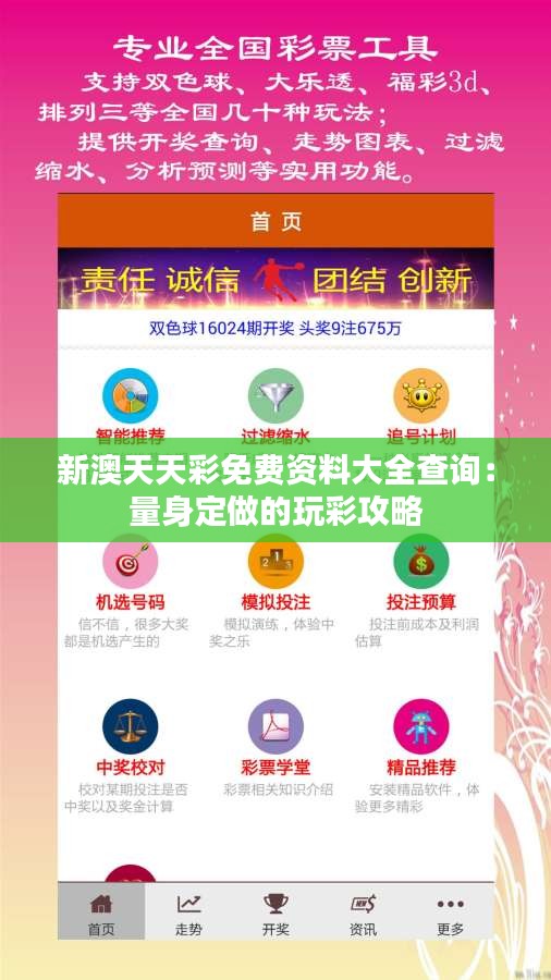 新澳天天彩免費(fèi)提供號(hào)碼，探索彩票行業(yè)的機(jī)遇與挑戰(zhàn)，新澳天天彩，機(jī)遇與挑戰(zhàn)下的免費(fèi)號(hào)碼探索