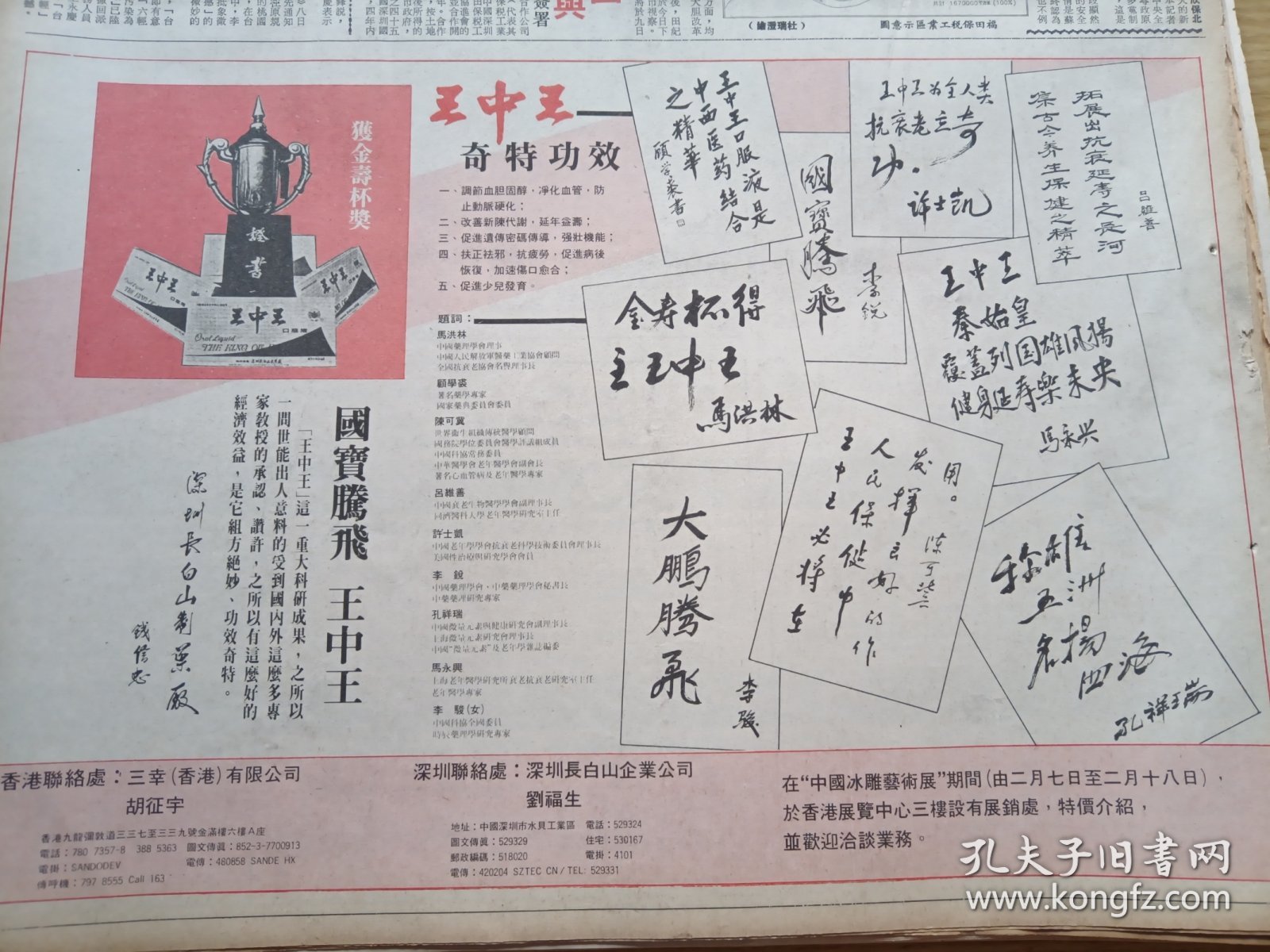 王中王王中王，揭秘免費資料背后的秘密，揭秘免費資料背后的真相，王中王王中王的故事
