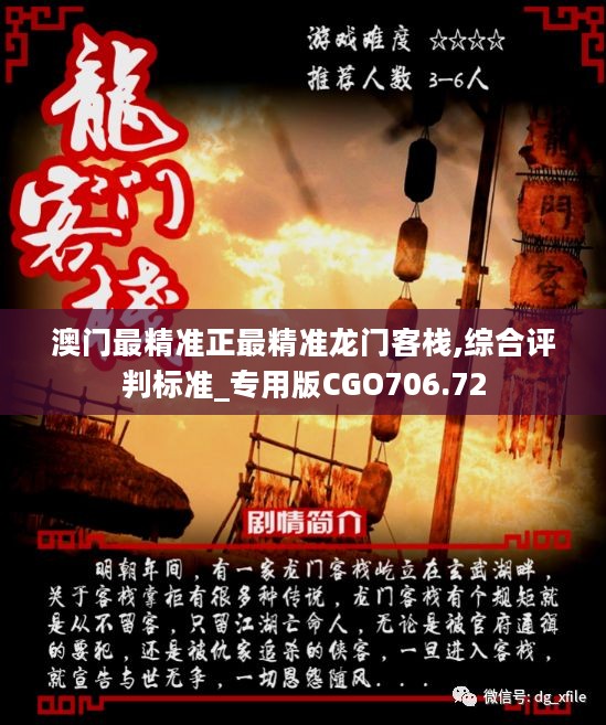 澳門最精準(zhǔn)龍門客棧免費(fèi)入住方法全解析，澳門龍門客棧免費(fèi)入住攻略全解析