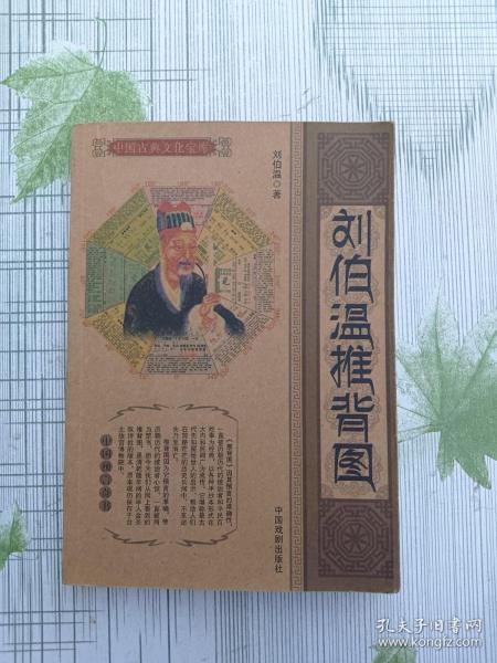 揭秘劉伯溫資料，一肖中特的傳奇人物，揭秘劉伯溫，傳奇人物一肖中特的一生