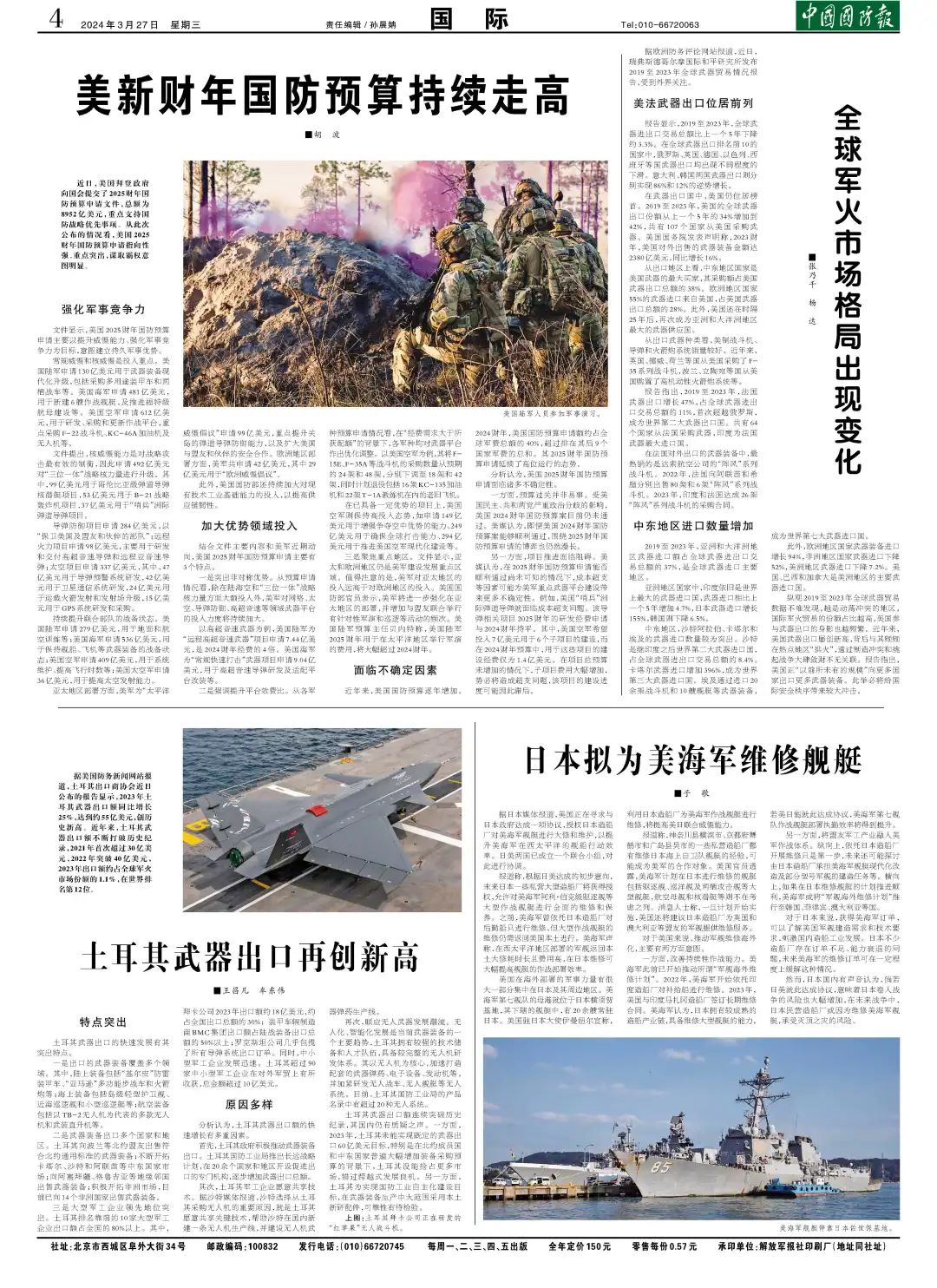熱點軍事新聞報道，全球軍事動態(tài)深度解析，全球軍事動態(tài)深度解析，熱點軍事新聞報道匯總