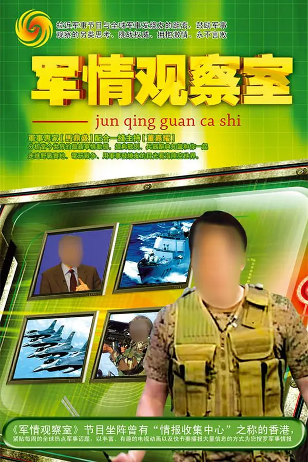 鳳凰衛(wèi)視軍情觀察室官網(wǎng)，深度解析全球軍事動(dòng)態(tài)的核心平臺(tái)，鳳凰衛(wèi)視軍情觀察室官網(wǎng)，全球軍事動(dòng)態(tài)深度解析的核心平臺(tái)