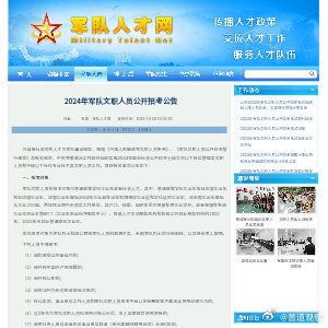軍事人才網2024年文職招聘職位表詳解，軍事人才網2024文職招聘職位表全面解析