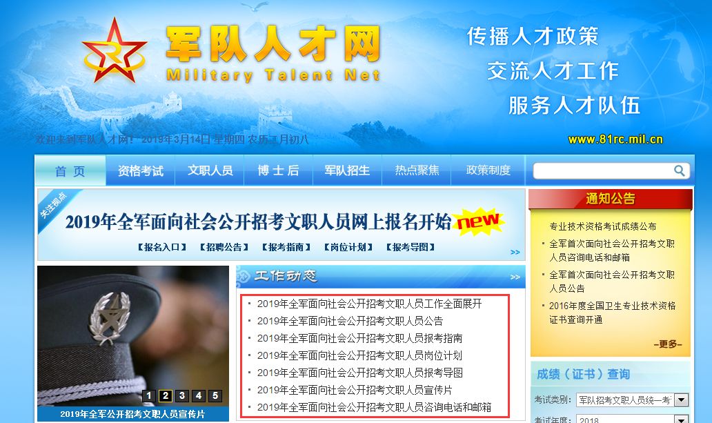 軍事人才網