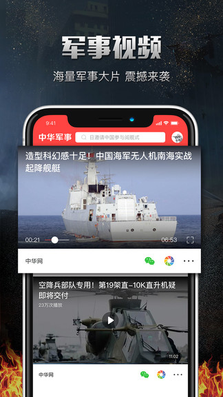中華軍事手機(jī)版——深度解析軍事資訊與應(yīng)用，中華軍事手機(jī)版深度解析軍事資訊及應(yīng)用動(dòng)態(tài)