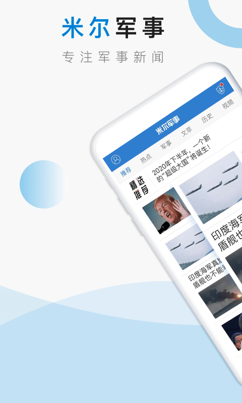 米爾軍事官方下載最新版，全面解析與指南，米爾軍事官方下載最新版，全面解析與實(shí)用指南