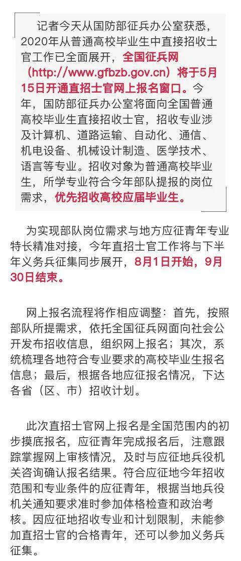 直招士官報(bào)名入口，全面指南與必備信息，直招士官報(bào)名指南，入口、全面信息及必備條件