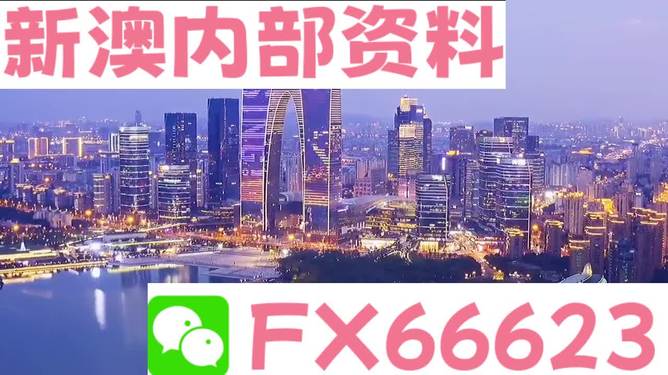 新澳內(nèi)部資料精準(zhǔn)一碼，揭秘背后的秘密與策略，揭秘新澳內(nèi)部精準(zhǔn)一碼背后的秘密與策略