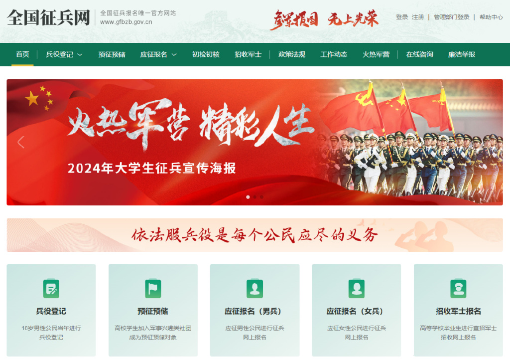 關于全國征兵網(wǎng)，2024年征兵信息全面解析，全國征兵網(wǎng)2024年征兵信息全面解析與解讀