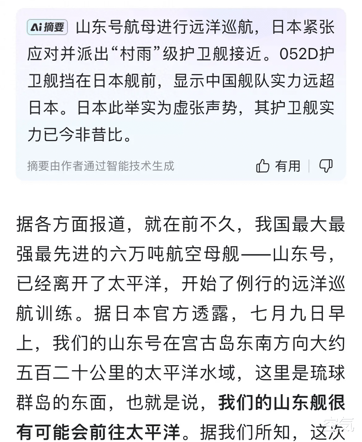 山東艦航母最新狀況，展現(xiàn)中國海軍力量的重要里程碑，山東艦航母最新動態(tài)，彰顯中國海軍力量的重要里程碑