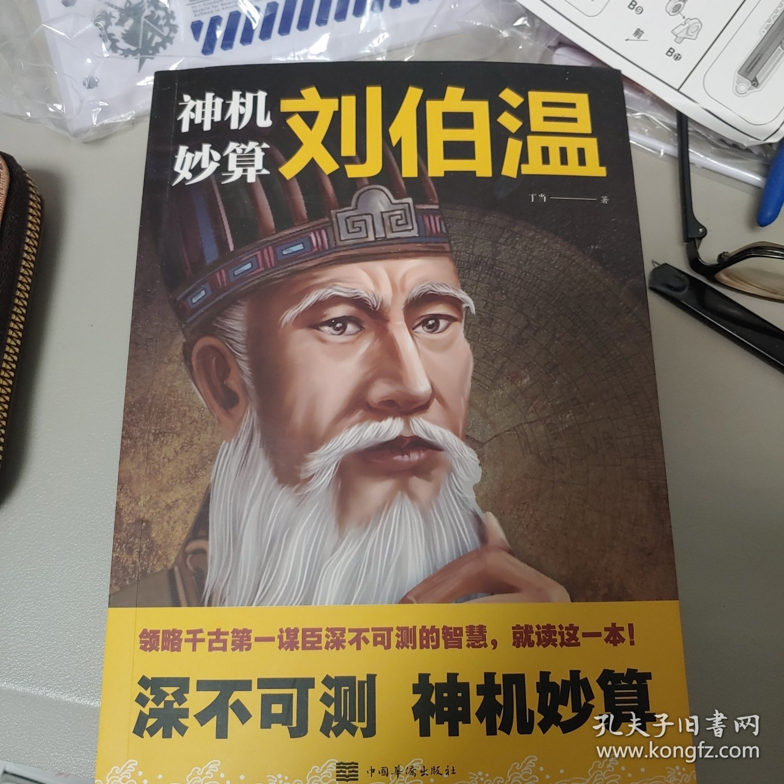 揭秘劉伯溫神算，一肖三期必開(kāi)之謎，劉伯溫神算揭秘，一肖三期必開(kāi)之謎探秘