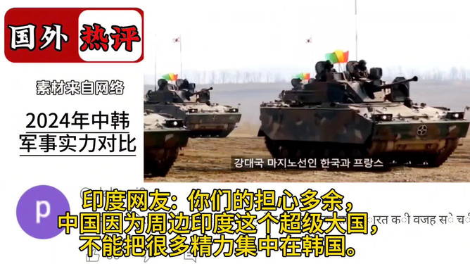 全球軍事實力排名展望，2024年展望，全球軍事實力展望，2024年排名展望分析