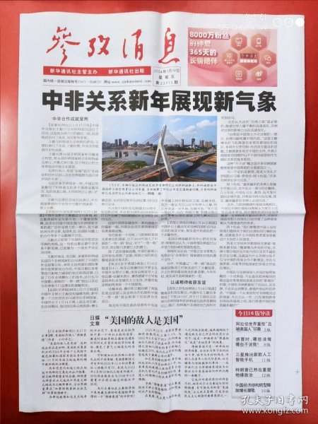 參考消息報紙，歷史、特點與SEO優(yōu)化策略，參考消息報紙的歷史、特點與SEO優(yōu)化策略全解析