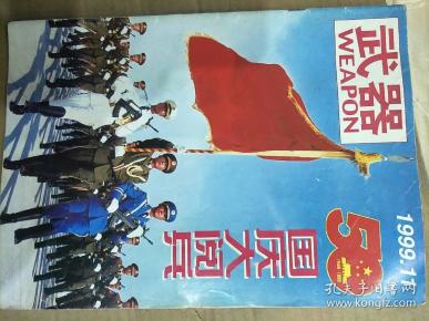 大閱兵1999完整版，紀念中華人民共和國成立五十周年慶典盛況回顧，紀念中華人民共和國成立五十周年慶典盛況，重溫大閱兵1999完整版回顧