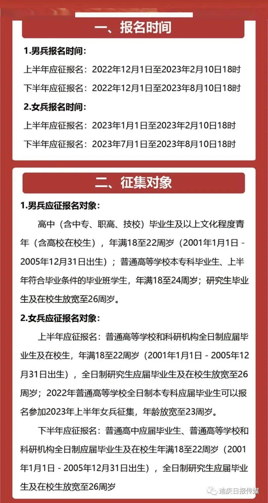 當(dāng)兵報(bào)名2023上半年，啟程軍旅，實(shí)現(xiàn)英雄夢想，2023上半年報(bào)名啟幕，勇敢啟程軍旅，實(shí)現(xiàn)英雄夢想！