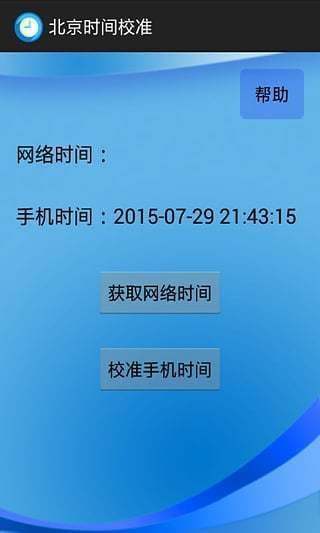 北京時間校準(zhǔn)秒鐘在線，重要性及應(yīng)用指南，北京時間校準(zhǔn)秒鐘在線，關(guān)鍵性及應(yīng)用指南