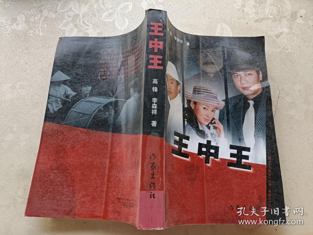 王中王資料