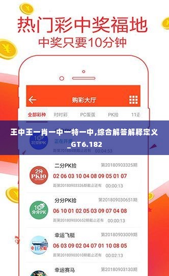 王中王一肖平特開獎結(jié)果——揭秘彩票背后的秘密，揭秘彩票背后的秘密，王中王一肖平特開獎結(jié)果揭曉