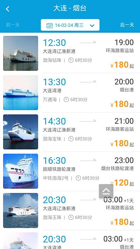 煙臺到大連船票價格詳解，費用、時間與選擇，煙臺至大連船票價格、費用詳解及行程時間選擇