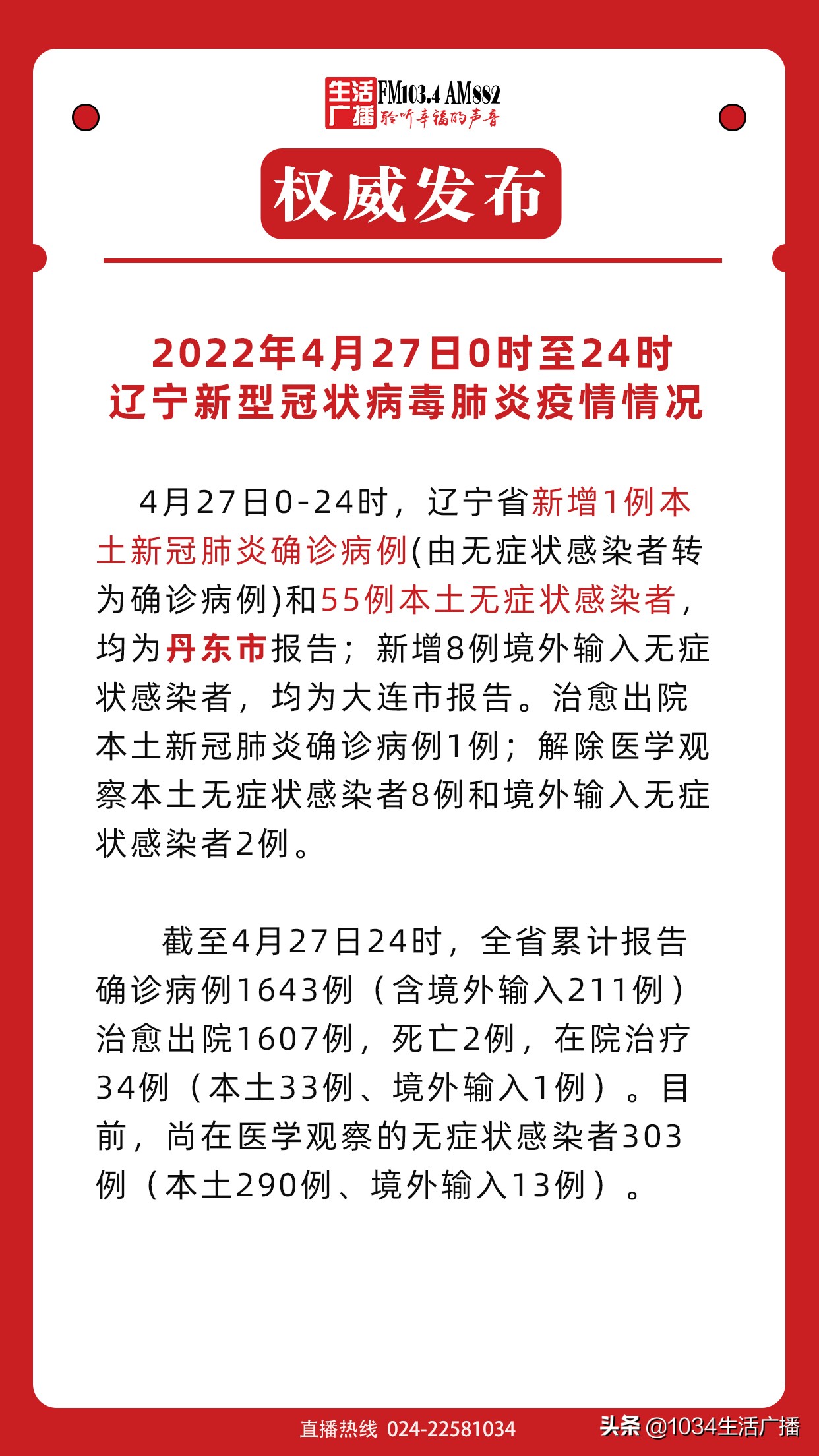 遼寧疫情最新消息全面解析，遼寧疫情最新消息全面解讀與分析