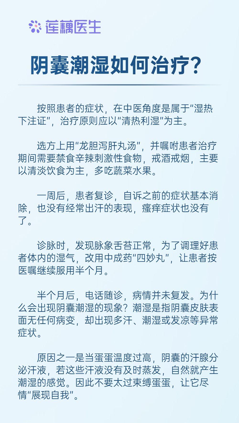 陰囊潮濕瘙癢，藥物治療與護理建議，陰囊潮濕瘙癢，藥物治療與護理建議詳解