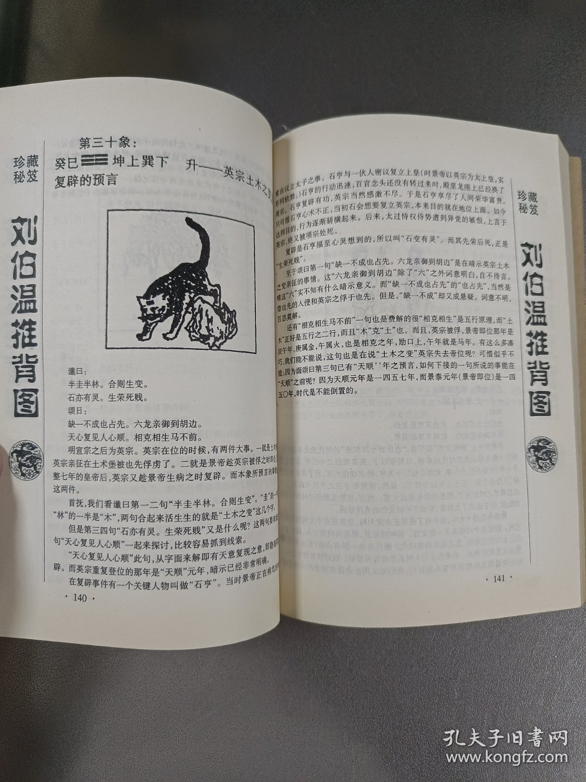 劉伯溫看圖解一肖，揭秘古代智慧與生肖之謎，劉伯溫生肖之謎，古代智慧與生肖圖解揭秘