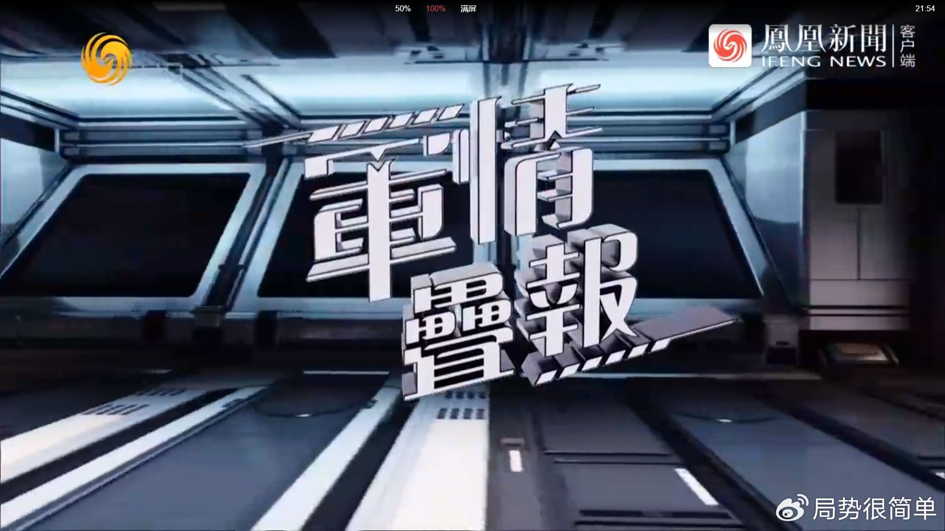 軍情觀察室最新一期完整版，深度解析全球軍事動(dòng)態(tài)，全球軍事動(dòng)態(tài)深度解析，軍情觀察室最新一期完整版解讀