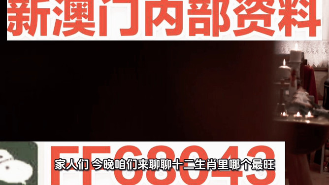 新澳門今晚最準(zhǔn)確一肖預(yù)測——揭秘生肖運(yùn)勢的秘密，揭秘新澳門今晚生肖運(yùn)勢預(yù)測，最準(zhǔn)確的一肖預(yù)測揭秘！