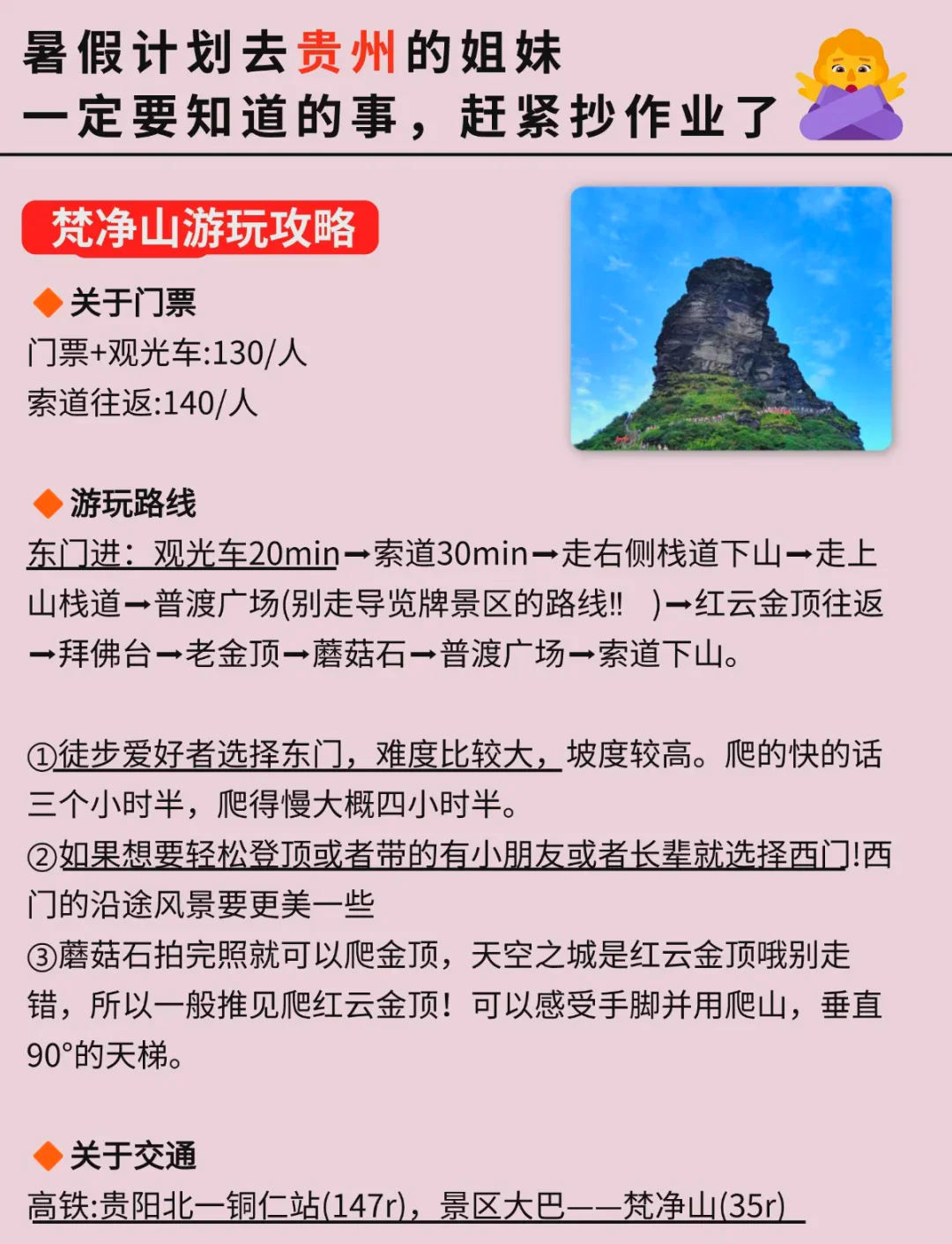梵凈山景區(qū)旅游攻略，梵凈山景區(qū)全面攻略，探索自然奇觀之旅