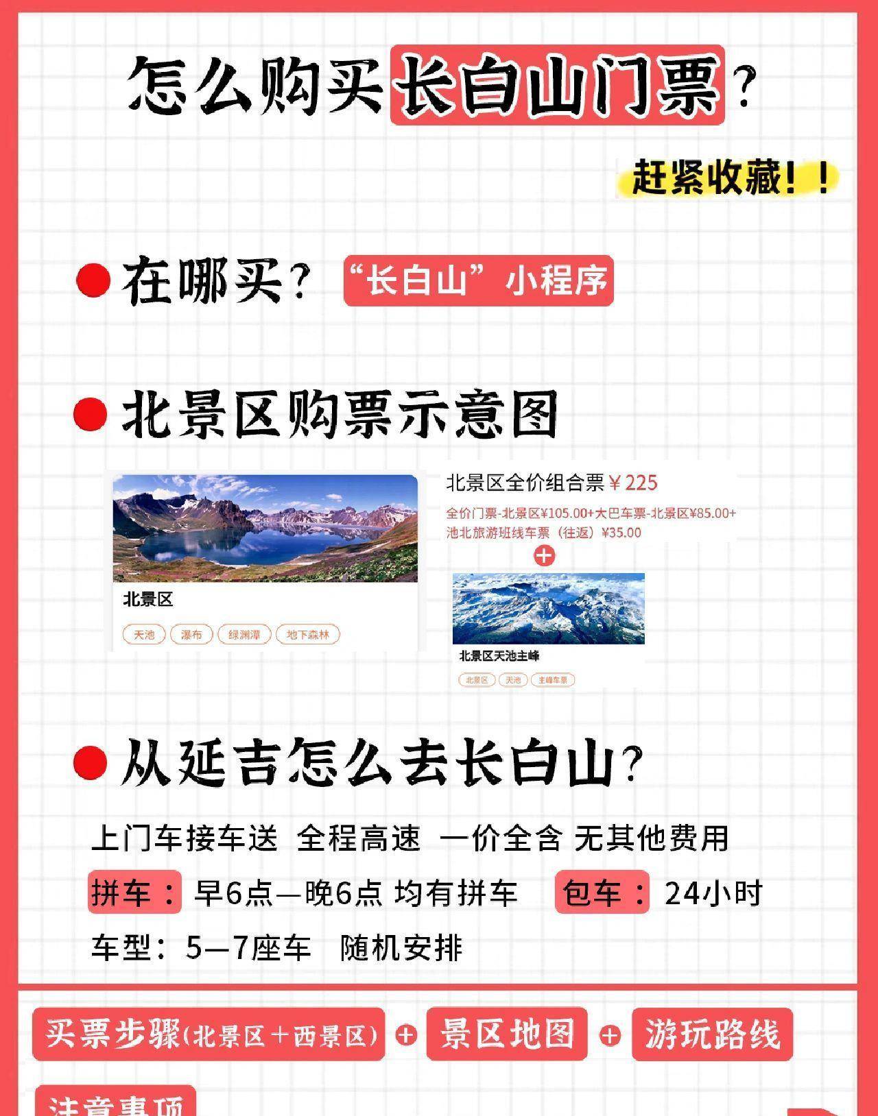 長白山門票預(yù)約官網(wǎng)