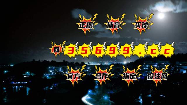 澳門最快開獎現(xiàn)場166，揭秘彩票開獎的奧秘與激情，揭秘澳門彩票開獎現(xiàn)場內(nèi)幕，激情與奧秘的碰撞
