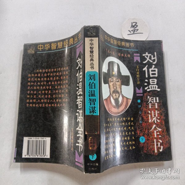 劉伯溫傳奇，肖中特的神秘預言，劉伯溫傳奇，肖中特神秘預言揭秘
