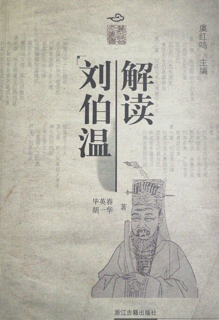 劉伯溫解平特一肖
