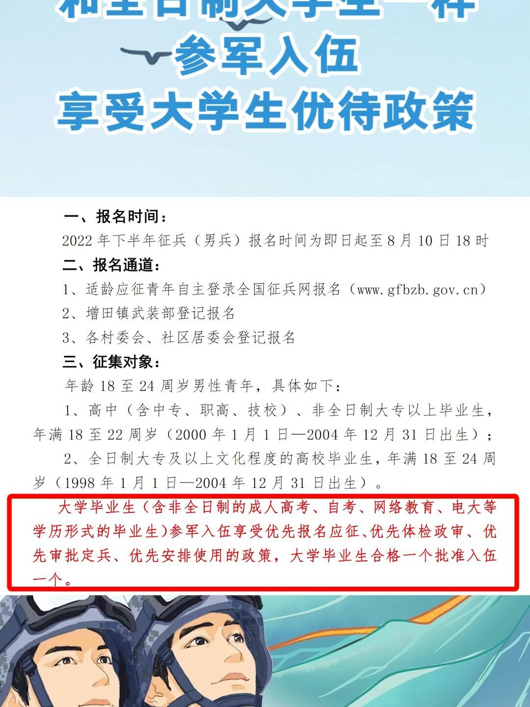 大學(xué)生入伍最佳時間