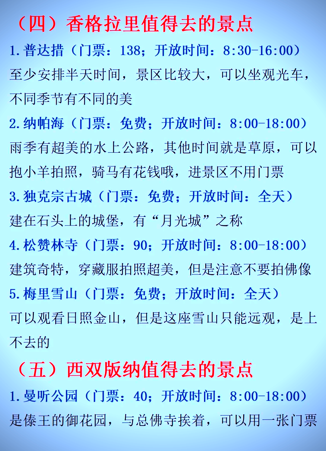 香格里拉與西雙版納，哪個更吸引你？一篇深度解析的SEO文章，香格里拉與西雙版納，深度解析，哪個更具吸引力？SEO文章揭秘答案。