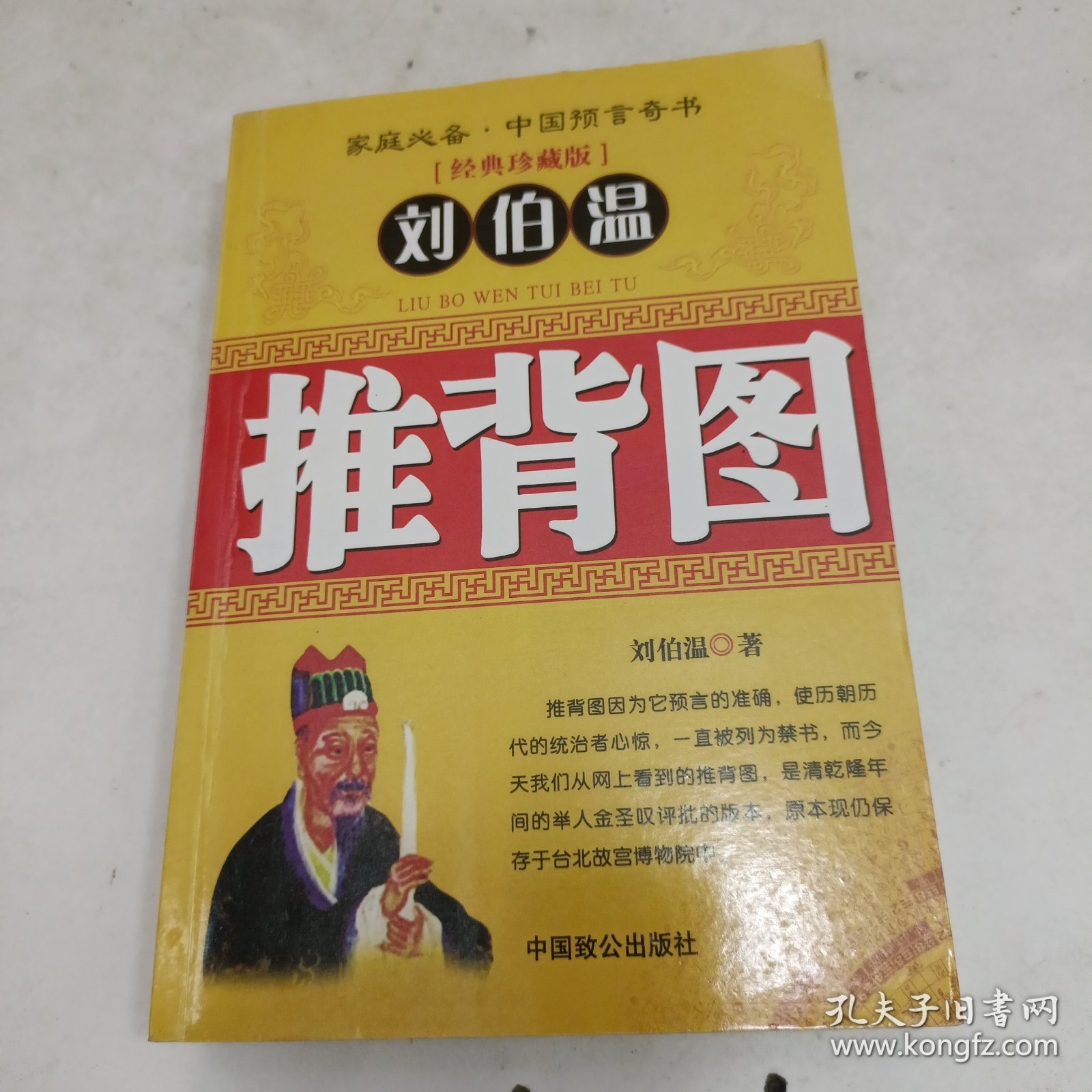 劉伯溫一肖中特
